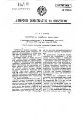 Устройство для ослабления качки судов (патент 29376)