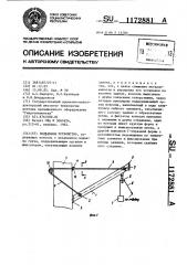 Подъемное устройство (патент 1172881)