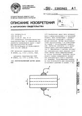 Полупроводниковый датчик давления (патент 1303865)