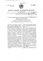 Патент ссср  51381 (патент 51381)