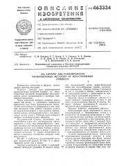 Аппарат для рафинирования расплавленных металлов от нерастворимых примесей (патент 463334)