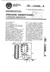 Установка для магнитной очистки сточных вод (патент 1143466)