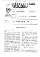 Аккумулятор холода (патент 340856)
