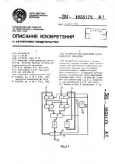 Устройство для вычисления алгебраического выражения (патент 1635175)