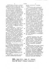 Способ ввода поперечных ультразвуковых колебаний при контроле изделия (патент 1161867)