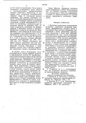 Магнитное оперативное запоминаю-щее устройство (патент 841039)