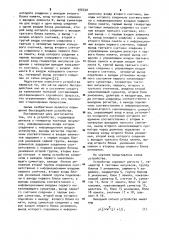 Устройство для адаптивной обработки информации (патент 976450)