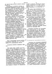 Устройство для считывания цилиндрических магнитных доменов (патент 942133)