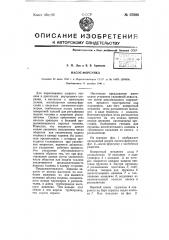 Насос-форсунка (патент 67686)