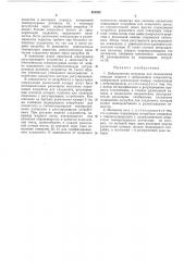 Патент ссср  410582 (патент 410582)