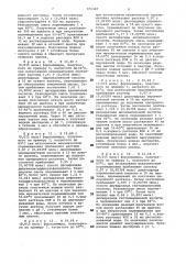 Способ получения анионных полиуретановых иономеров, диспергирующихся в воде (патент 979387)