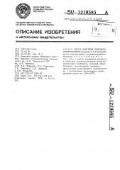 Способ получения меченного тритием анилина (патент 1219585)