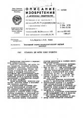 Установка для мойки полых предметов (патент 441988)