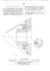 Узел соединения гребного винта с гребным валом (патент 601188)