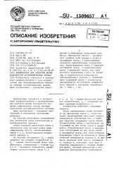 Компенсатор для контроля формы поверхности астрономических зеркал (патент 1509657)