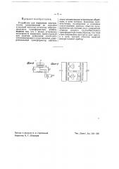 Устройство для измерения электрических сопротивлений на звуковой и высокой частотах (патент 42208)