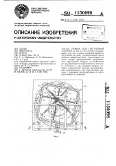 Прибор для построения эллипса (патент 1150098)