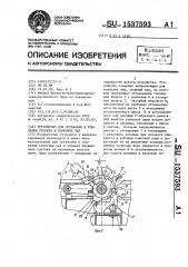 Устройство для остановки и толкания тележек и колесных пар (патент 1537593)