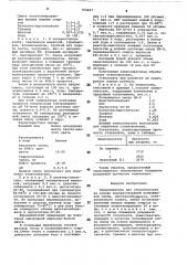 Замасливатель для стекловолокна (патент 763497)