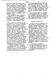 Устройство для регулирования расхода жидкости (патент 954957)