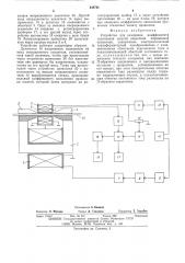 Устройство для измерения коэффициента заполнения шихтой сварочной порошковой проволоки (патент 548761)