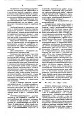 Отвертка (патент 1740143)