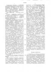 Устройство для перегрузки высокотемпературного материала (патент 1437325)