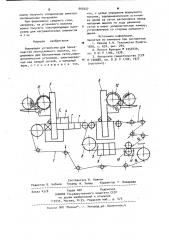 Формующее устройство для производства многослойного полотна (патент 903427)