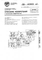 Система рулевого управления автопоезда (патент 1474016)