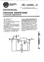 Способ автоматического управления процессом деэмульсации газонасыщенной нефти (патент 1133285)