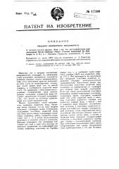 Твердый контактный выпрямитель (патент 17499)