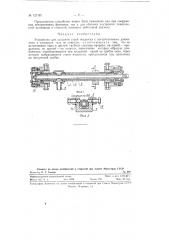 Устройство для создания струй жидкости с поступательным движением в плоскости или по спирали (патент 127197)