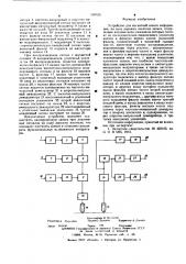 Устройство для магнитной записи информации (патент 585525)