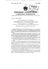 Топливный насос распределительного типа (патент 152148)