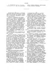 Устройство для подачи полосового и ленточного материала в рабочую зону пресса (патент 1061898)