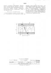 Способ измерения скорости потока жидкости в трубопроводе (патент 304502)