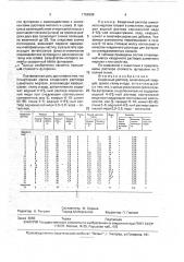 Кладочный раствор (патент 1756308)