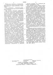 Способ монтажа герметичных разъемных соединений (патент 1225958)