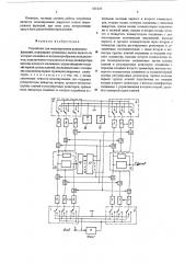 Устройство для моделирования разрывных функций (патент 525125)