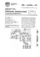 Устройство для контроля работоспособности приемника дискретной информации (патент 1478364)