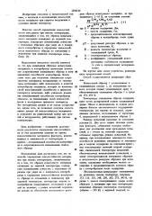 Способ определения износостойкости материалов при низких температурах (патент 1010514)