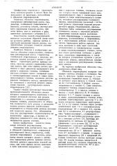 Объемная гидропередача (патент 1054610)