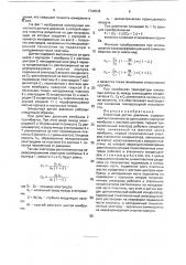Емкостный датчик давления (патент 1744539)