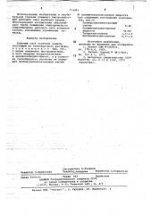Рабочий слой носителя записи (патент 714481)