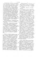 Устройство управления секцией конвейера (патент 1511189)