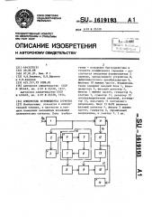 Измеритель коэффициента гармоник (патент 1619193)