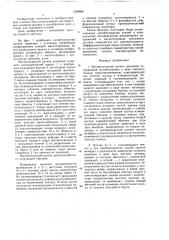 Магнитоупругий датчик давления (патент 1599682)