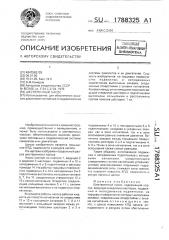 Шестеренный насос (патент 1788325)