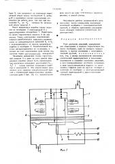 Реле разности давлений (патент 513282)