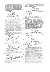 Соли индоло(3,2- @ )тиазоло(3,4- @ )пиримидиния и способы их получения (патент 1139735)